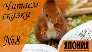 ЧИТАЕМ СКАЗКИ про Японских демонов-йокаев