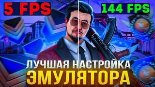 ЭТО — САМЫЙ ЛУЧШИЙ ЭМУЛЯТОР ДЛЯ STANDOFF 2! 😱
