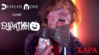 Группа Жара - Буратино (Depeche Mode cover) - horror Helloween video