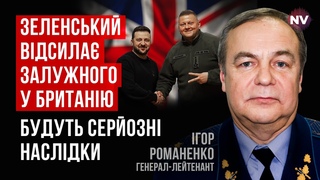 Ось до чого призведе призначення Залужного послом. Це посилить нашу дипломатію | Ігор Романенко