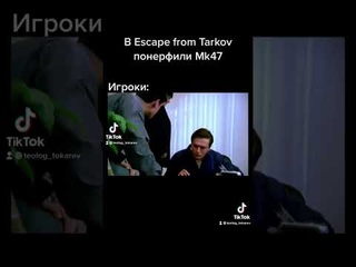 Тарков shorts - Mk47 понерфили Escape from Tarkov | #shorts
