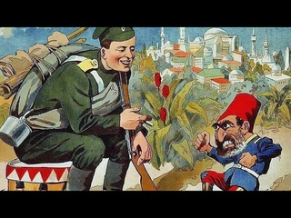 Частушки про Первую мировую войну