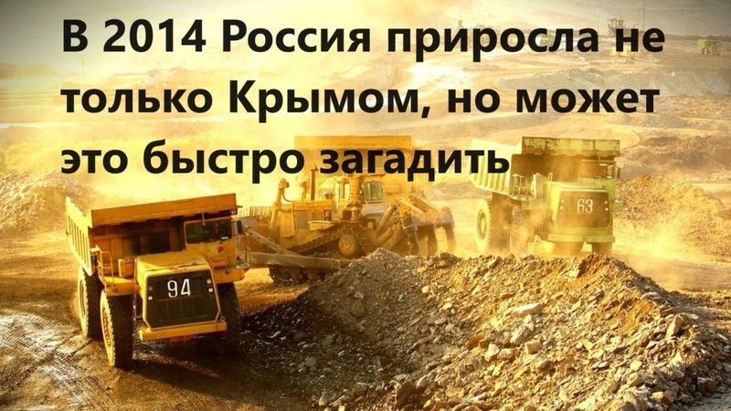 В 2014 Россия приросла не только Крымом, но может это быстро