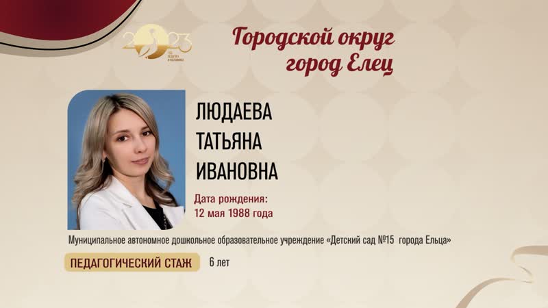 Людаева Татьяна