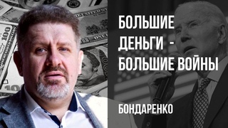 🔥НАМЕК ЗЕЛЕНСКОГО! КТО ТОРМОЗИТ НАСТУПЛЕНИЕ? МИССИЯ ВАТИКАНА! КТО-ТО СНОВА РЕШИТ ЗА НАС?!Бондаренко