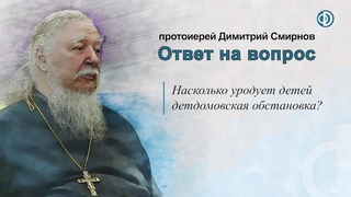 Насколько уродует детей детдомовская обстановка?