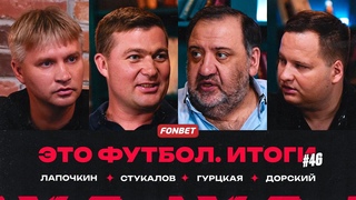 ЦСКА  Зенит, Краснодар  Спартак, катастрофа Ростова Карпина // ЭФИтоги #46