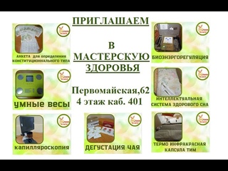 МАСТЕРСКАЯ ЗДОРОВЬЯ