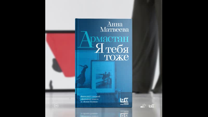 Анна Матвеева читает отрывок из книги