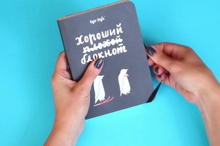 Хороший Плохой блокнот  видеообзор