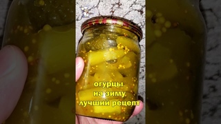ОГУРЦЫ НА ЗИМУ КАК В МАКДОНАЛЬДС. ИХ ВСЕГДА МАЛО !!