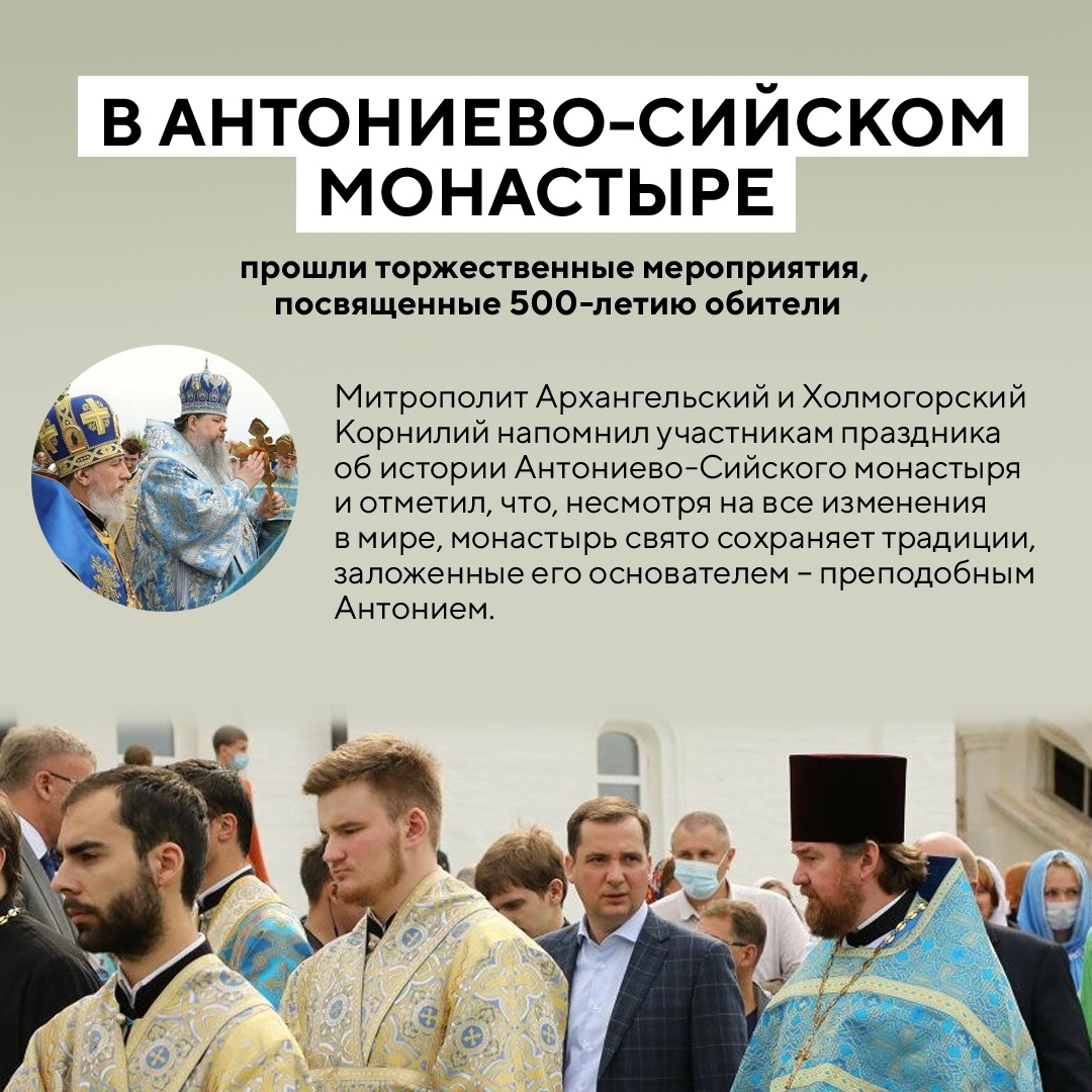 Свято-Троицкий Антониево-Сийский монастырь отметил своё 500-летие
