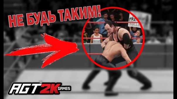 WWE 2 K18 Как НЕ НАДО играть в онлайне ( Stupid Tactics in Online WWE 2 K18 :