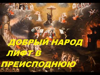 9.МОЁ ПУТЕШЕСТВИЕ В АГХАРТУ (Глава 1) ДОБРЫЙ НАРОД. ЛИФТ В ПРЕИСПОДНЮЮ - Лобсанг Рампа
