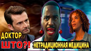 ДОКТОР КТО: Треш Обзор 14 Сезона
