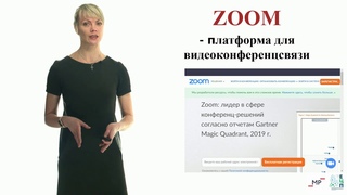 Кабинет методиста: ZOOM - платформа видеоконференцсвязи (настройки)