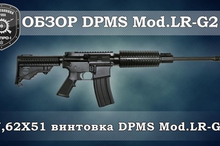 Обзор вооружения. 7,62х51 винтовка  DPMS