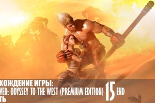 ENSLAVED: Odyssey to the West - Premium Edition - Часть 15