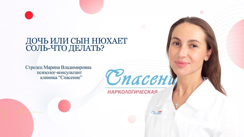 Дочь или сын нюхает соль. Что