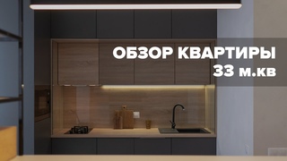 Инновации и минимализм | Дизайн однушки 33 кв.м для PARKLAND