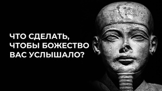 ЧТО СДЕЛАТЬ, ЧТОБЫ ДРЕВНЕЕГИПЕТСКОЕ БОЖЕСТВО ВАС УСЛЫШАЛО СТЕЛА С БОГОМ ПТАХОМ. МОЛИТВА