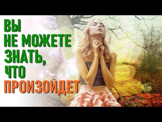 🔹Бог сказал:Расправить крылья-ченнелинг