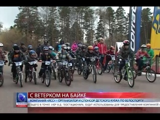 ТВ-Развитие. Детские соревнования по велоспорту