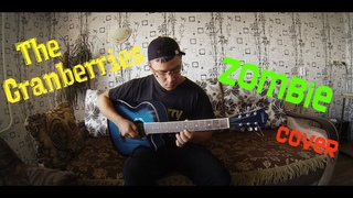 The Cranberries - Zombie ( Домашний COVER )