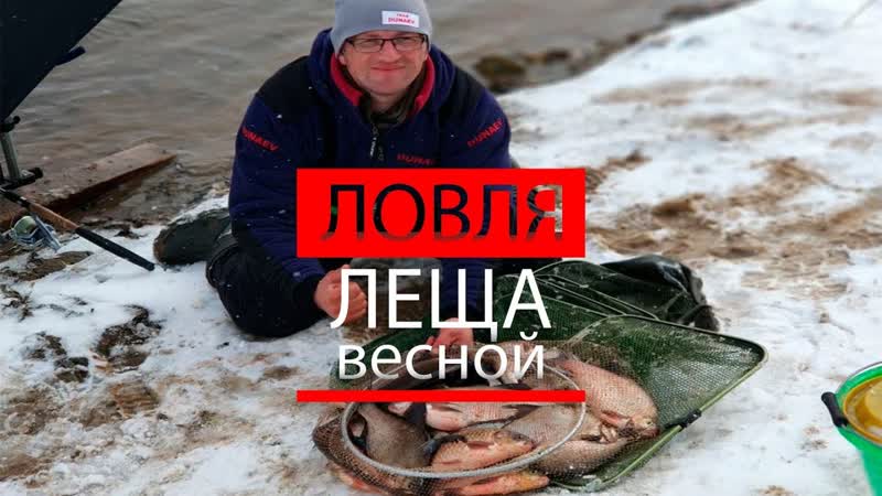 ловля леща ранней