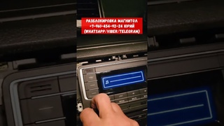 Код магнитолы Фольксваген Транспортер или как разблокировать магнитолу