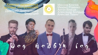 Концерт под Новый год