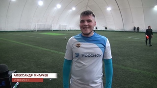 Зимний турнир. ОЛЕ Пари 8х8. Россион - Креатив-2 1:1 по пен. (5:4). Интервью