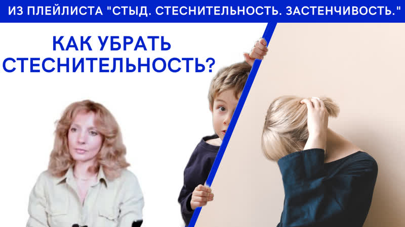 перестать бояться общаться и убрать стеснительность