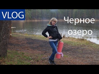 VLOG. 8 мая.Йога и зумба на  Черном озере. Сказки Эльфики