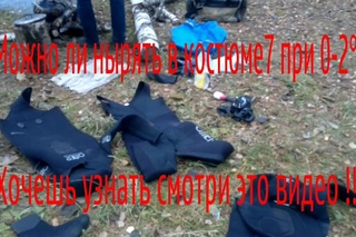 ледяная подводная охота