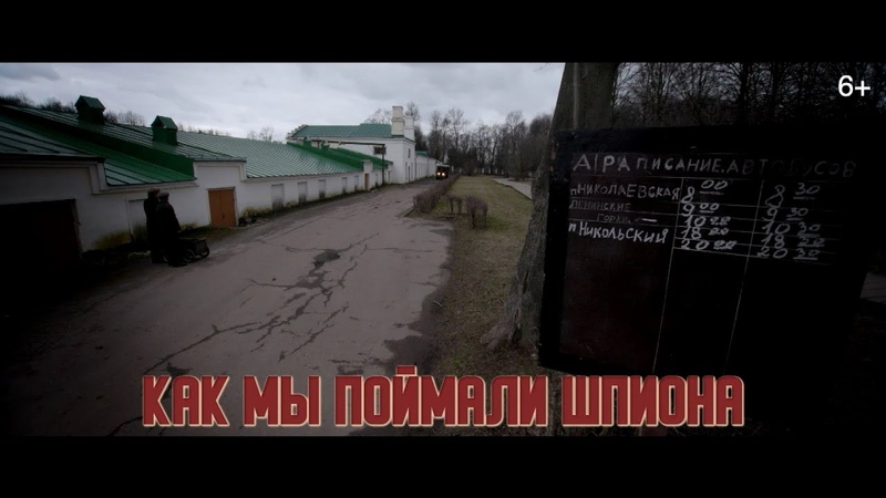 Дети войны Как мы поймали шпиона