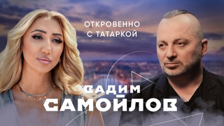 ВАДИМ САМОЙЛОВ о судьбе Агаты Кристи, культуре протеста, патриотизме и поиске истины