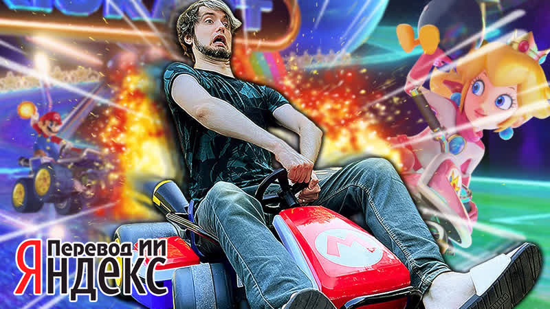 PBG ( Peebs) Я потратил 400 долларов на Mario Kart в реальной жизни, в