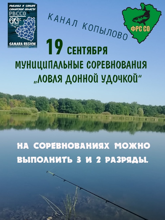 Афиша Самара 19 сентября Муниципальные соревнования