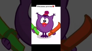 Рекламы детства | Смешарики #shorts