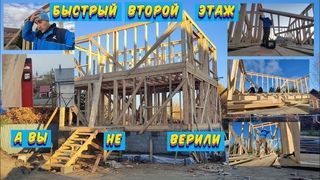 Хата из Хат. 2 этаж, а Вы не верили. Одна стена упала. Снял деньги для сделки. Опять кривой каркас