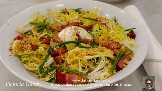 Салат «Лионез» /   Французский ресторан Лос-Анджелес  / frisée aux lardon #foodieel