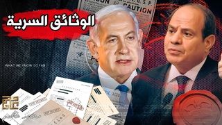 فضيحة جديدة لوثائق إس