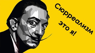 Буктрейлер: Сальвадор Дали (альбом репродукций)