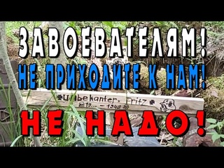 Удел завоевателей в России.