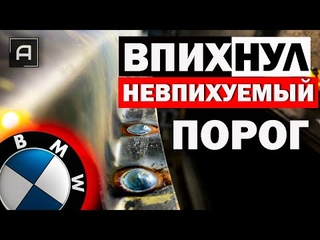 Как любой порог приварить чётко!? Пошаговая инструкция.