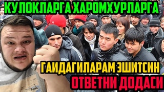 Шухрат Мусаев КУЛОКЛАРНИ КУТИНИ ГАПИРТИРВОРДИ, МАНА КУРИНГ