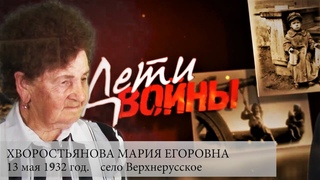 Хворостьянова Мария Егоровна    () Село Верхнерусское