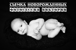 Фотосессии для новорожденных малышей в Выборге -фотограф Азаренко Сергей