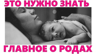 ЧТО НЕЛЬЗЯ ДЕЛАТЬ ВО ВРЕМЯ РОДОВ | Правила поведения в роддоме о которых  стоит узнать заранее